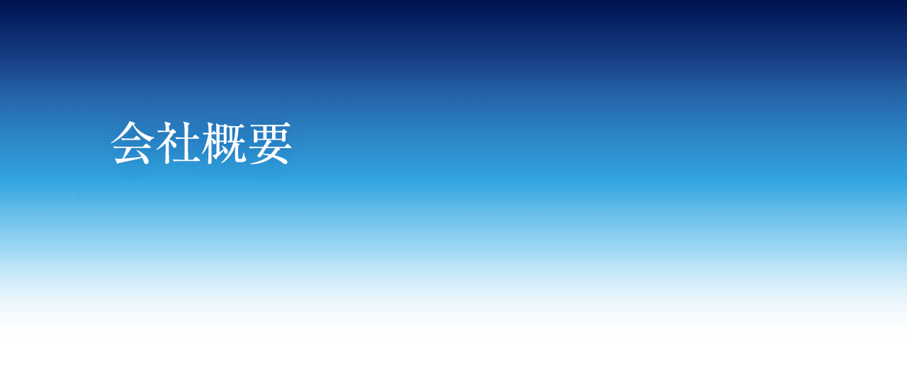 株式会社ナカタニ 会社概要